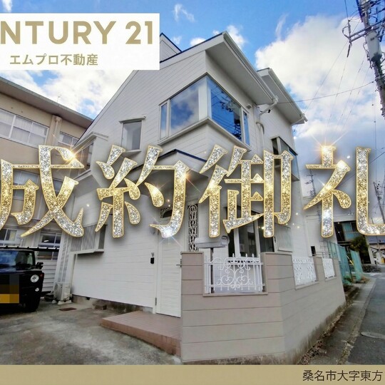 桑名市で戸建ての売却実績