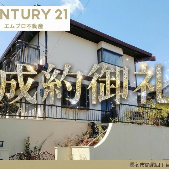 桑名市で戸建ての売却実績